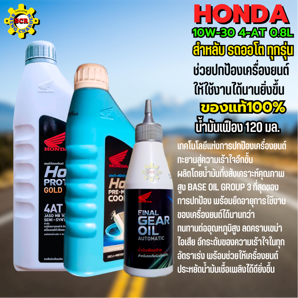 ชุด 3 ขวด น้ำมันเครื่อง+เฟือง+น้ำยาหม้อน้ำ น้ำมันเครื่องhonda 10w30 น้ำมันเครื่องpcx click รูปที่ 4
