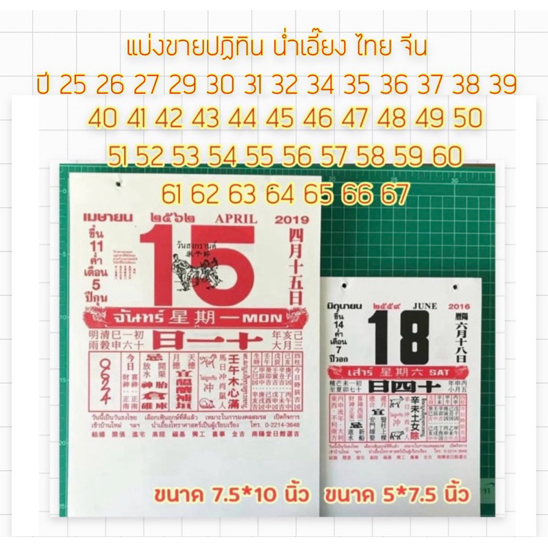 🙏🏻ทักแชทก่อนสั่งสินค้า⛩แบ่งขายปฏิทิน(ไทย-จีน)น่ำเอี๊ยง