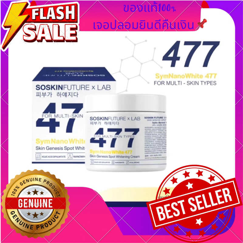 [ของแท้💯% โปรเด็ด🔥] ครีมโคจิก สูตรเข้มข้น บำรุงผิวกาย สารป้องกันแสงแดด นาโนไวท์  So Skin Future Lab 