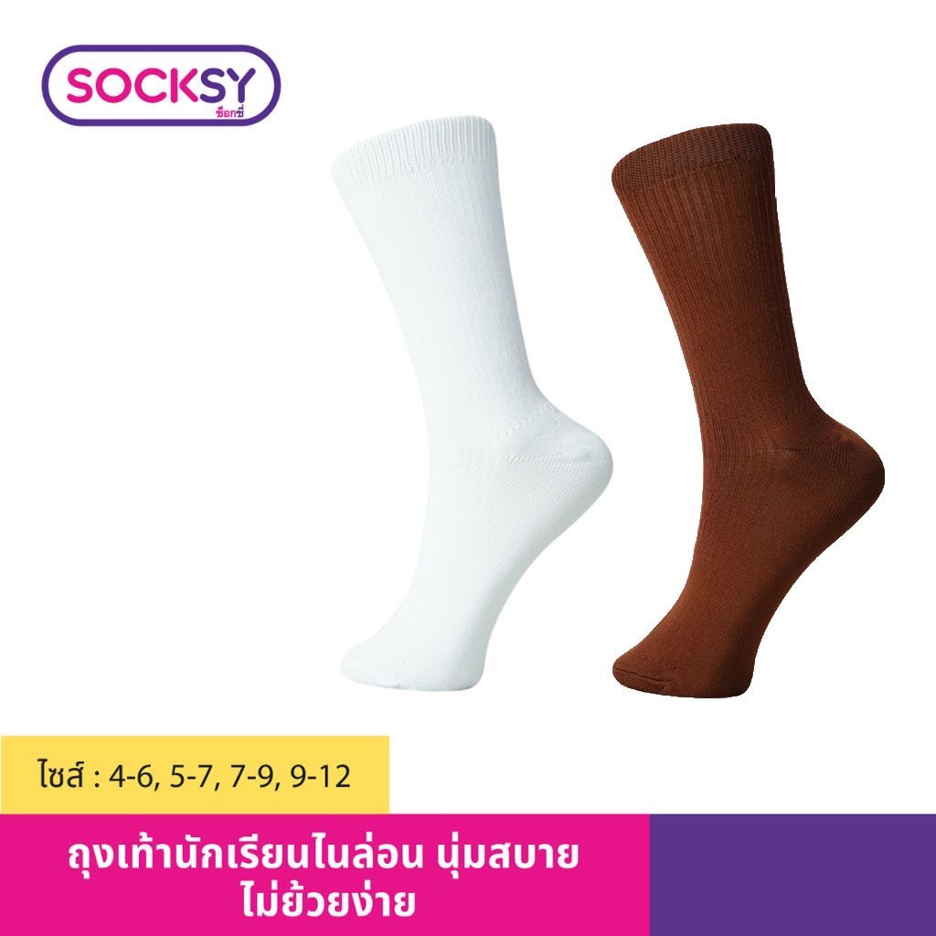 ถุงเท้านักเรียน Socksy ข้อยาว ใต้เข่า รุ่น NL ไซส์ 26-45