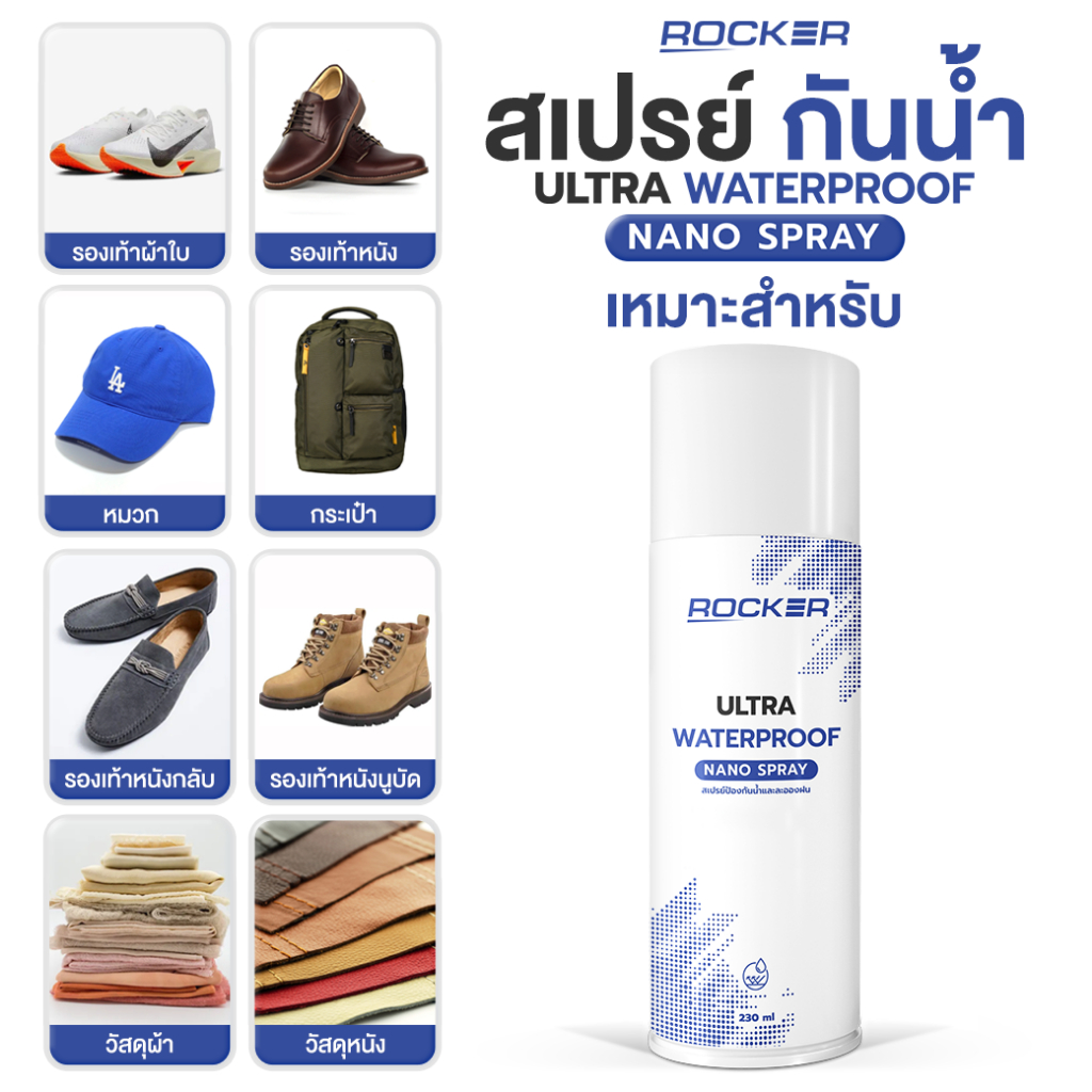 🔥3ขวด🔥ROCKER WATERPROOF NANO สเปรย์กันน้ำ กันแดด กันฝุ่น รองเท้า กระเป๋า หมวก หนัง สเปรย์กันน้ำ กันสิ่งสกปรก
