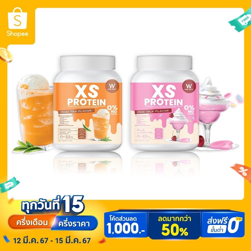 (ของแท้ ) โปรตีนคุมหิว WINK WHITE XS PROTEIN โปรตีนพืช เสริมโพรไบโอติก สร้างกล้ามเนื้อ เร่งเผาผลาญ ควบคุมน้ำหนัก