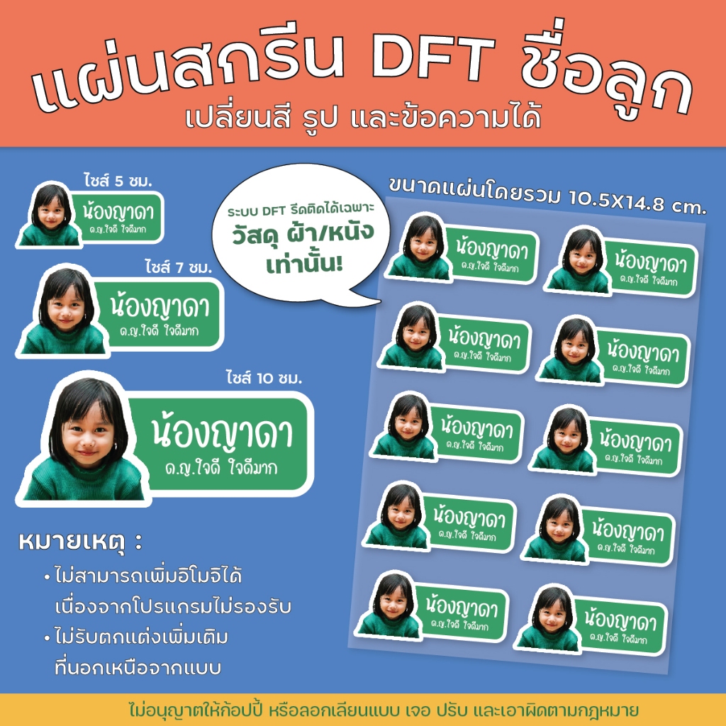 [สั่งแล้วแจ้งทางแชท] แผ่นสกรีนรีดติดเสื้อผ้า ชื่อลูก สกรีนรีดติดเสื้อ ป้ายชื่อติดผ้า เปลี่ยนข้อความ สี รูปได้