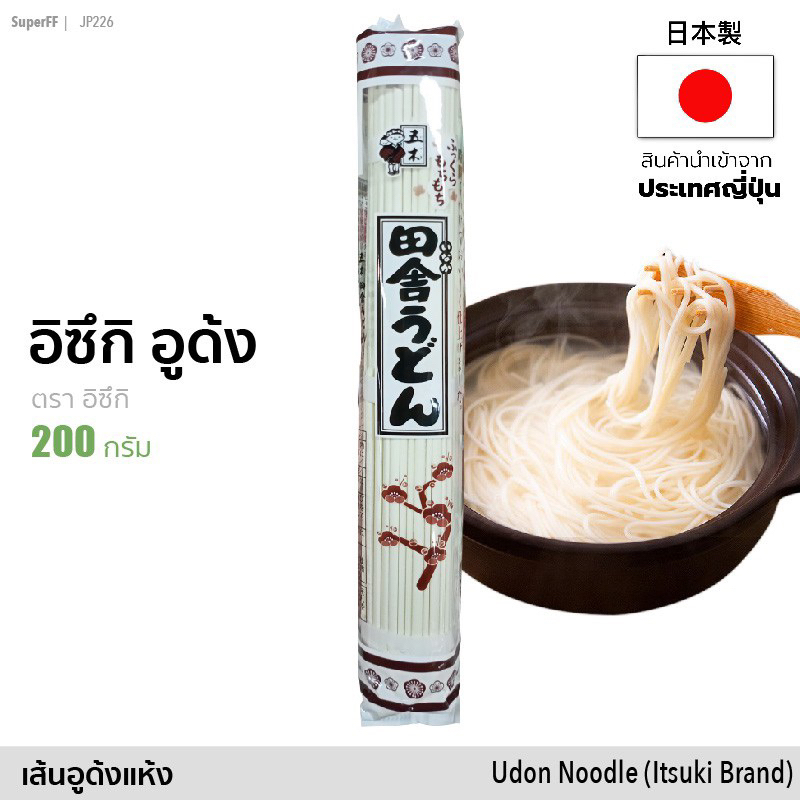 Isuki เส้นอุด้งแห้ง นำเข้าจากญี่ปุ่น ขนาด 200 กรัม fl Udon