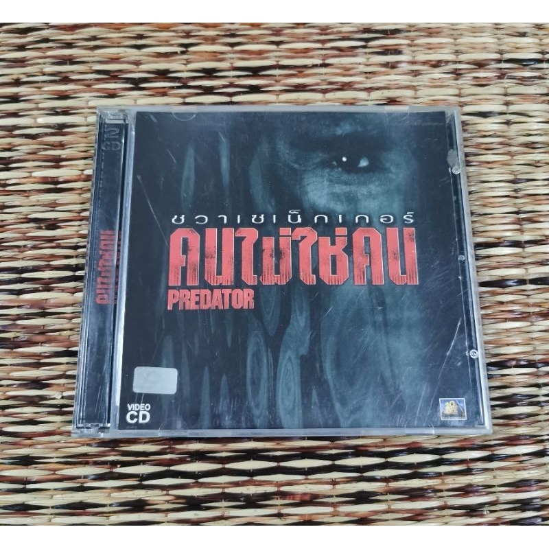 VCD​ ภาพยนตร์​ PREDATOR คนไม่ใช่คน​ (พากษ​์ไทย)