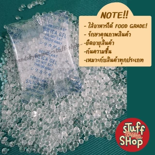(ราคาส่ง) ซองกันชื้น 1 กรัม 2,400 - 2,500 ซอง ซองกันชื้นใส่อาหาร ซิลิก้าเจล Silica Gel stuffshop