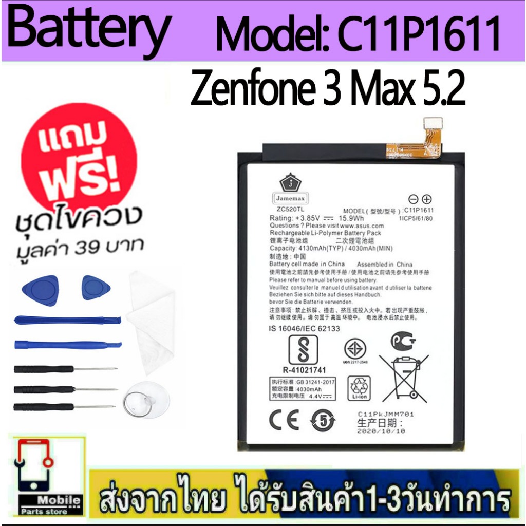 แบตเตอรี่ Battery Asus Zenfone 3 Max 5.2 model C11P1611 แบตแท้ ASUS ฟรีชุดไขควง 4130mAh