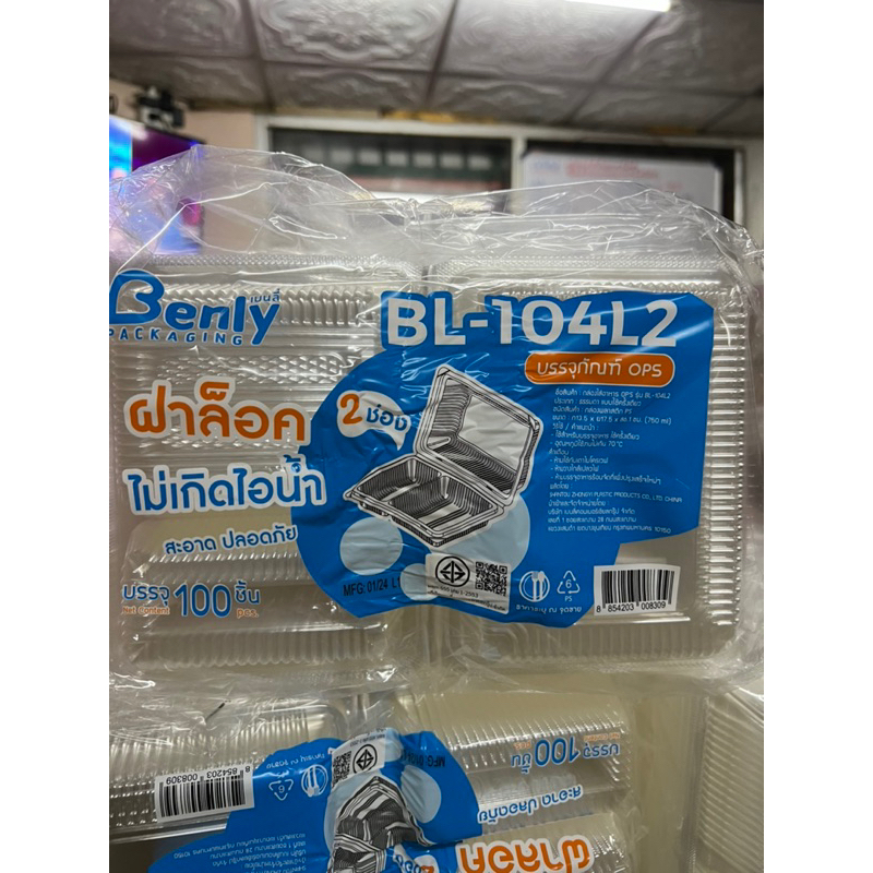 กล่องใส OPS-BL-104L ล๊อค 2ช่อง  100ใบ