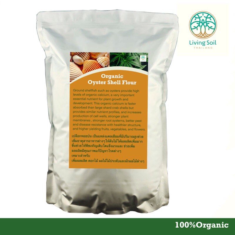 Oyster Shell Flour Organic เปลือกหอยป่น increase yield your produce and Flower( 2.5-5kg)