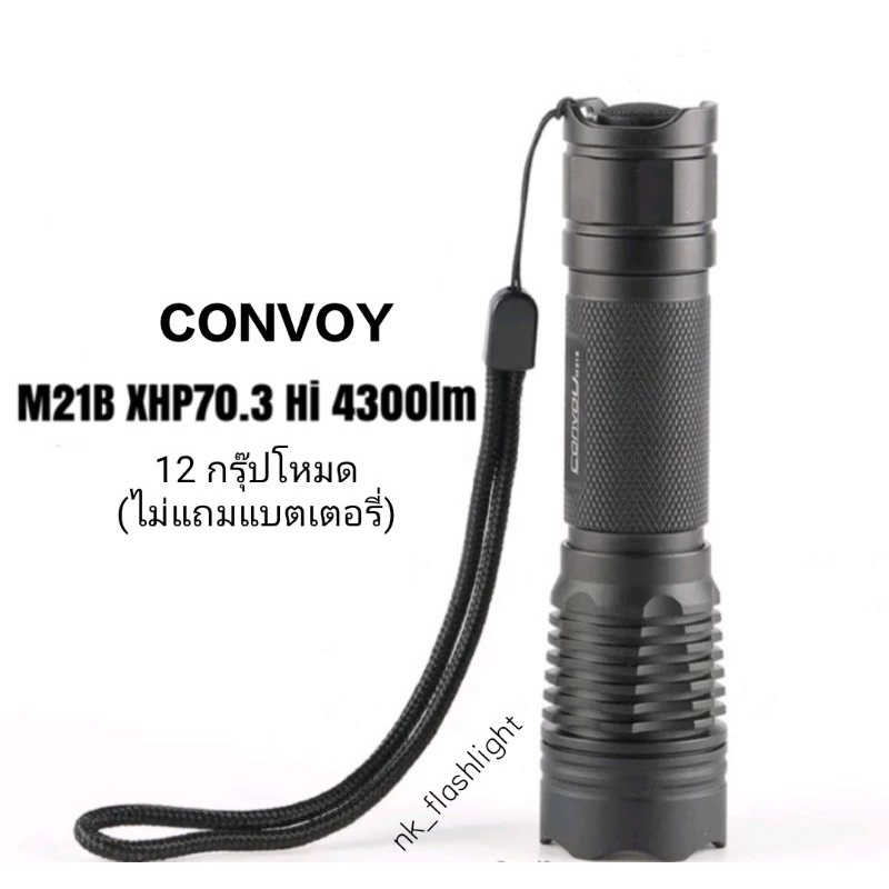 ไฟฉาย Convoy M21B xhp70.3HI/4300lm