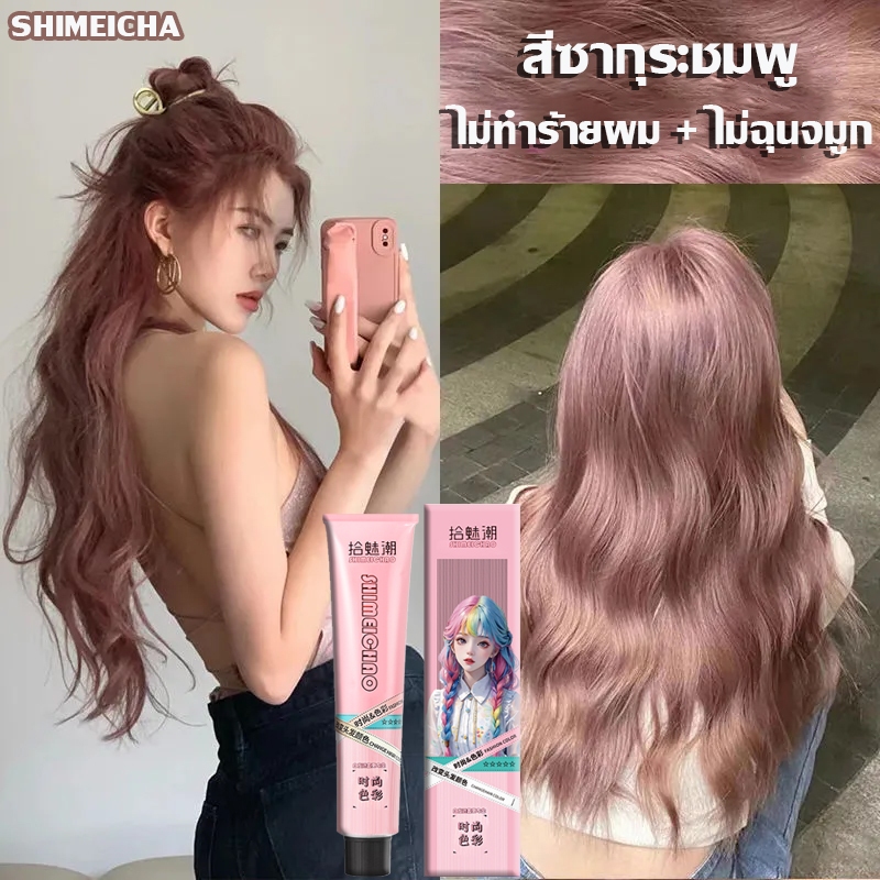 สีจะติดทนและผิวจะขาวขึ้นหลังจากการย้อม ยาย้อมผม ไม่ต้องฟอกสี สีย้อมผม สีย้อมผมชานม สีย้อมผมปิดงอก สีย้อมผมติดทน