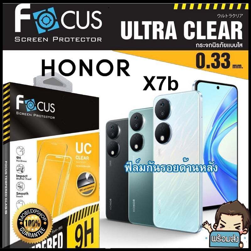 Focus ฟิล์มกระจกกันรอยแบบใส (ไม่เต็มจอ) สำหรับ Honor X7b