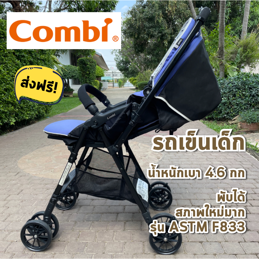 ส่งต่อ รถเข็นเด็ก Combi แท้ ฟรีค่าส่ง รุ่น ASTM F833 สภาพใหม่มาก99% สีน้ำเงินม่วง พับได้ น้ำหนักเบา 