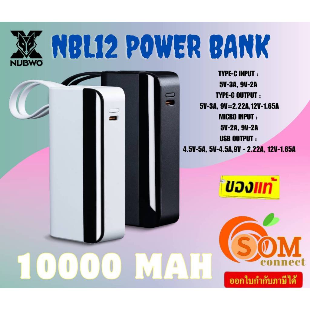 Nubwo  (ดำ,ขาว)  Powerbank(แบตสำรอง) 10000 mAh (NBL12)  Super Fast Charge LED PD 22.5w มาตรฐาน มอก. 