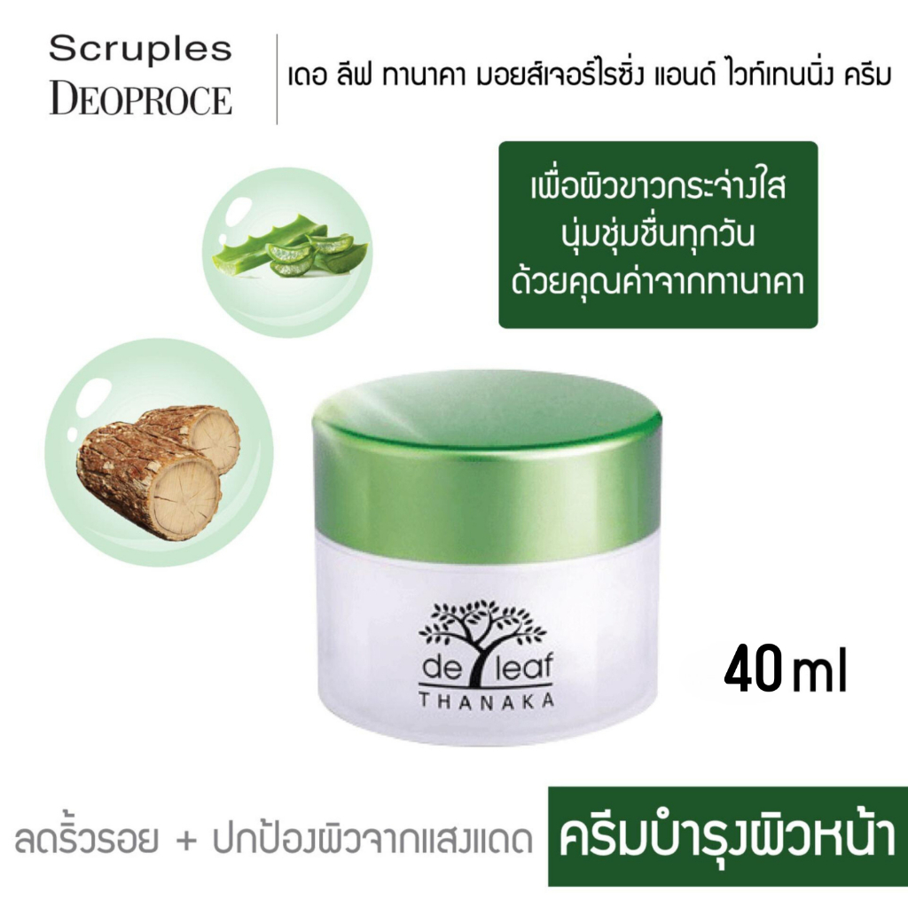 De Leaf Thanaka เดอ ลีฟ ทานาคา มอยส์เจอร์ไรซิ่ง แอนด์ ไวท์เทนนิ่ง ครีม ลดรื้วรอย ด่างดำ ปกป้องผิวจากแสงแดด SPT-MWC913