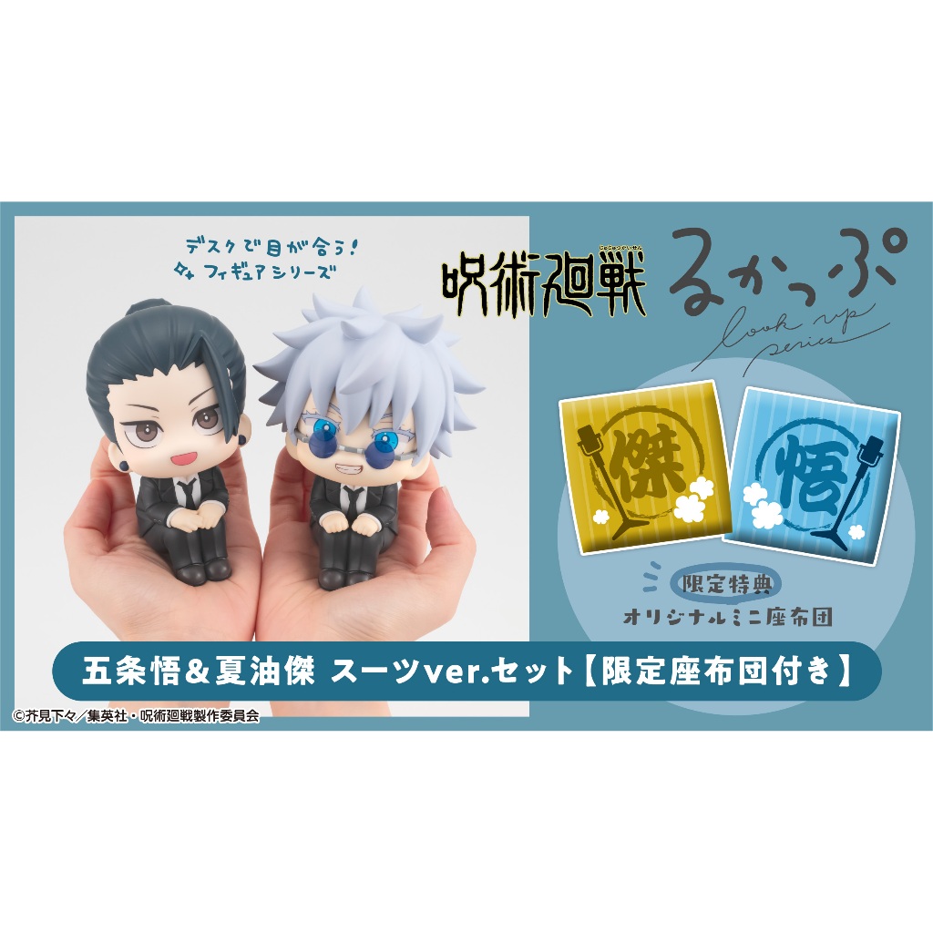 (🔴PRE-ORDER) อ่านรายละเอียดก่อนสั่ง JUJUTSU KAISEN Look up : Gojo &amp; Geto Suit ver. นั่งจ๋องชุดสูท โกะโจ &amp; เกะโท ของแท้ 💯