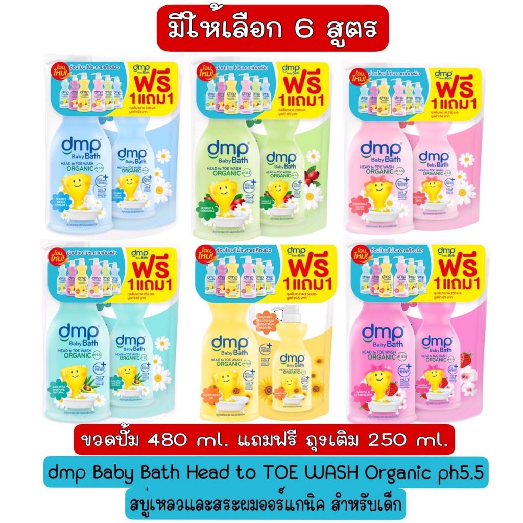 DMP เดอร์มาพอน สบู่เหลวอาบสระ ปั๊ม 480 มล.+ ถุงเติม 250 มล
