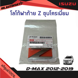 แท้ศูนย์💯% โลโก้ฝาท้าย 