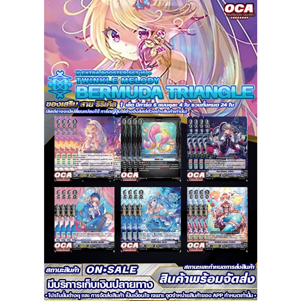 🔔 พร้อมส่ง 🔸VEB15•เบอร์มิวด้าไทรแองเกิล🔸ของเสริมสาย ริริเคิล 🔸แวนการ์ดV 🔸ราคาต่อ 1 Set 🔸BMD 🔸1 ชุดมี