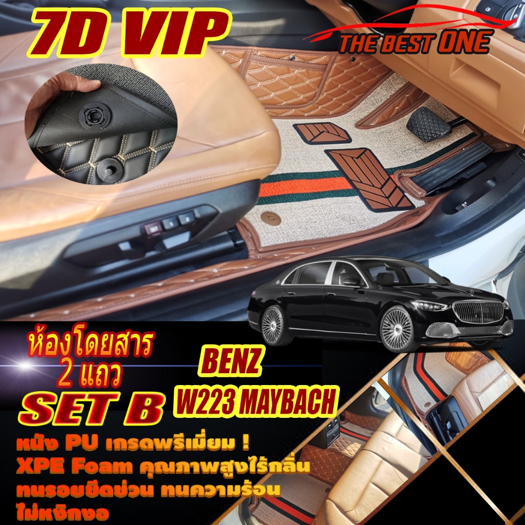 Benz S-Class Maybach W223 2021-รุ่นปัจจุบัน Set B (ห้องโดยสาร2แถว) พรมรถยนต์ W223 Maybach S580 พรม7D