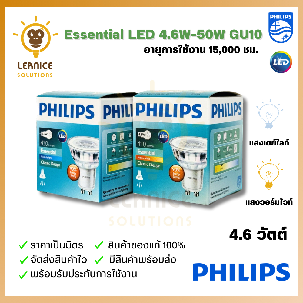 Philips Essential LED 4.6W GU10 หลอดไฟฟิลิปส์ ขั้ว GU10 4.6W-50W