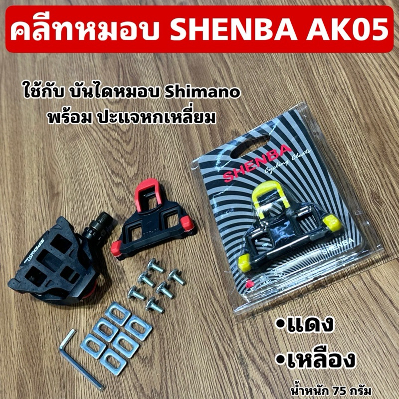 คลีทหมอบ SHENBA AK05