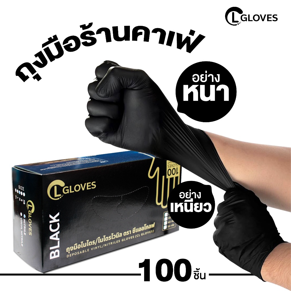 ถุงมือทำอาหาร Food Grade ถุงมือสำหรับร้านกาแฟ ไนไตรสีดำ (อย่างหนา 5 กรัม 1กล่อง/100ชิ้น) และ 50 ชิ้น