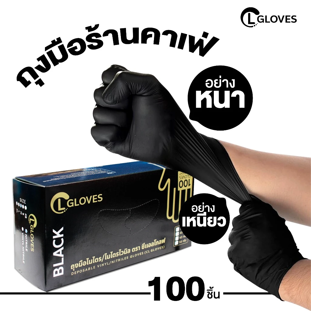 ถุงมือทำอาหาร Food Grade ถุงมือสำหรับร้านกาแฟ ไนไตรสีดำ (อย่างหนา 5 กรัม 1กล่อง/100ชิ้น) และ 50 ชิ้น