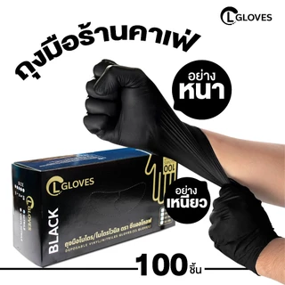 ถุงมือทำอาหาร Food Grade ถุงมือสำหรับร้านกาแฟ ไนไตรสีดำ (อย่างหนา 5 กรัม 1กล่อง/100ชิ้น) และ 50 ชิ้น