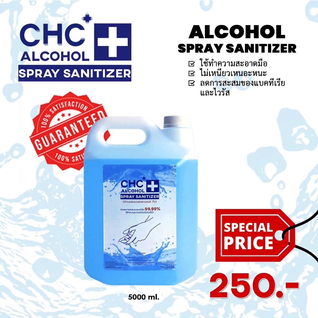 CHC Alcohol Cleaning Spray แอลกอฮอล์สเปรย์ทำความสะอาดมือ 5000 ml.
