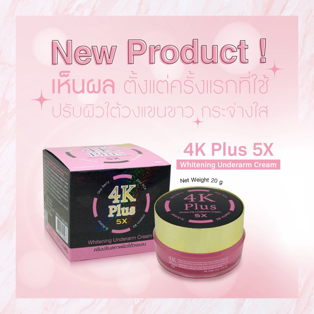 4K Plus Whitening Underarm Cream ครีมปรับสภาพผิวใต้วงแขน 4เคพลัส ครีมรักแร้ขาว รักแร้ขาว ครีมรักแร้ 
