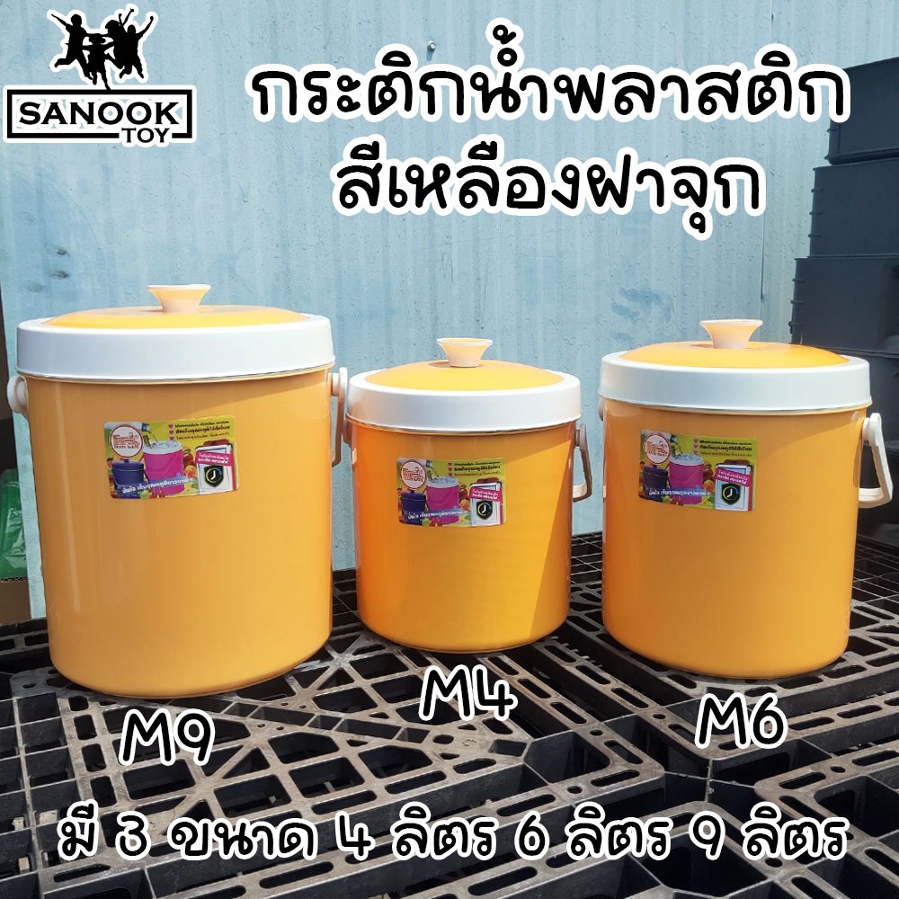 กระติกน้ำแข็ง กระติกน้ำพลาสติก ทรงกลม (สีเหลือง) ฝาปิดแน่น มีหูหิ้ว