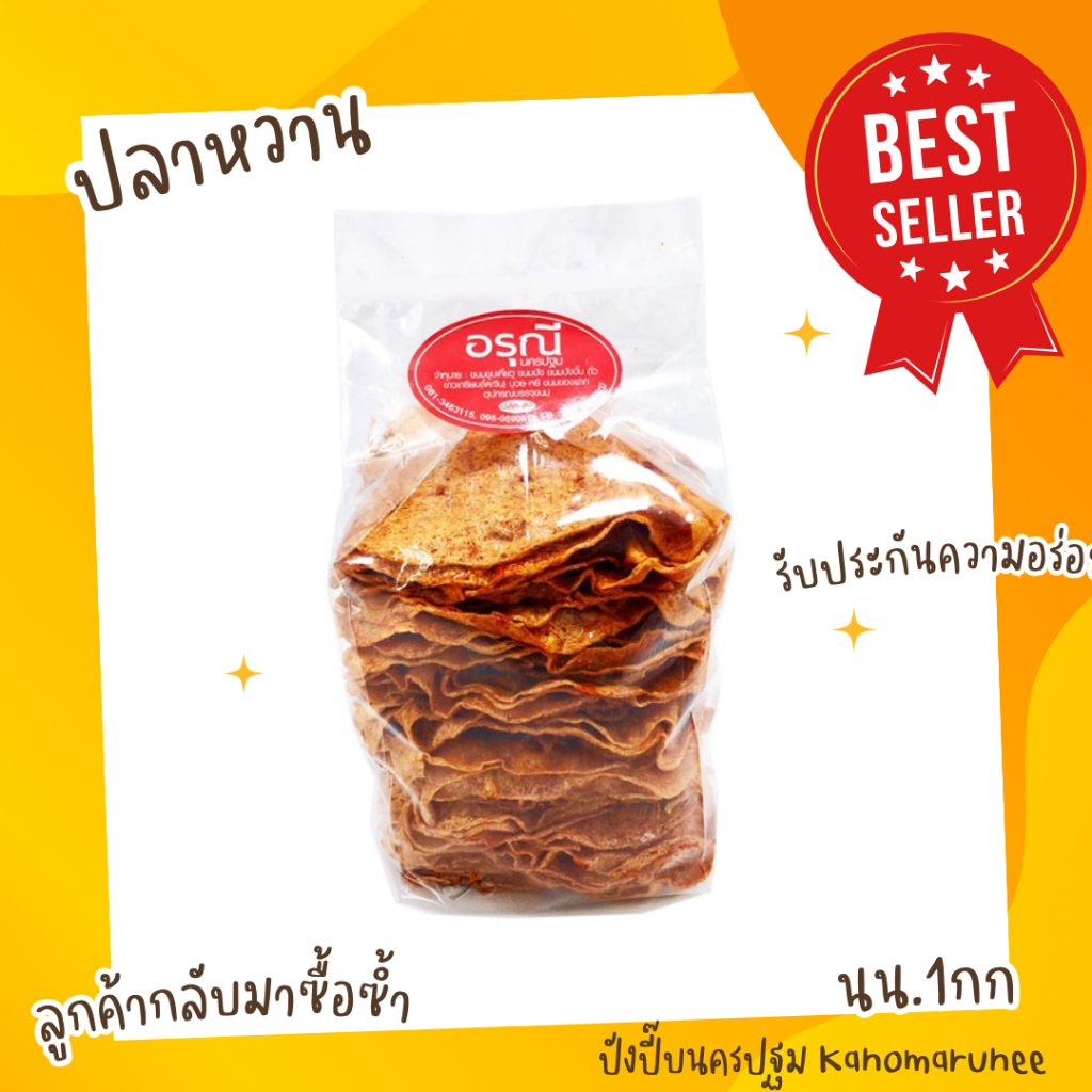 ปลาหวาน1 กก. ของใหม่ อร่อย ไม่คาว👍*