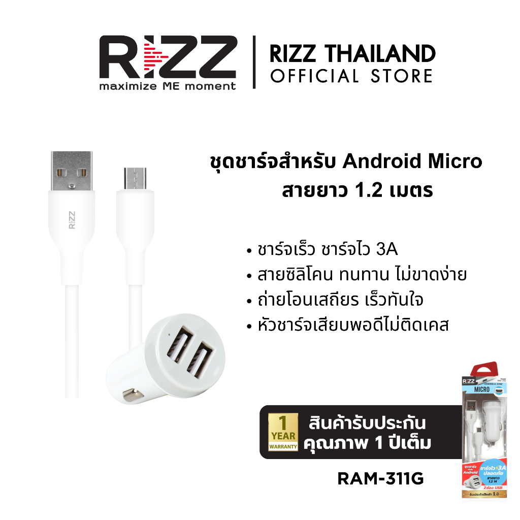 [Official] Rizz 2 in1 Car Charger 3A ชุดชาร์จอเนกประสงค์ สาย Micro รุ่น RAM-311G (White)