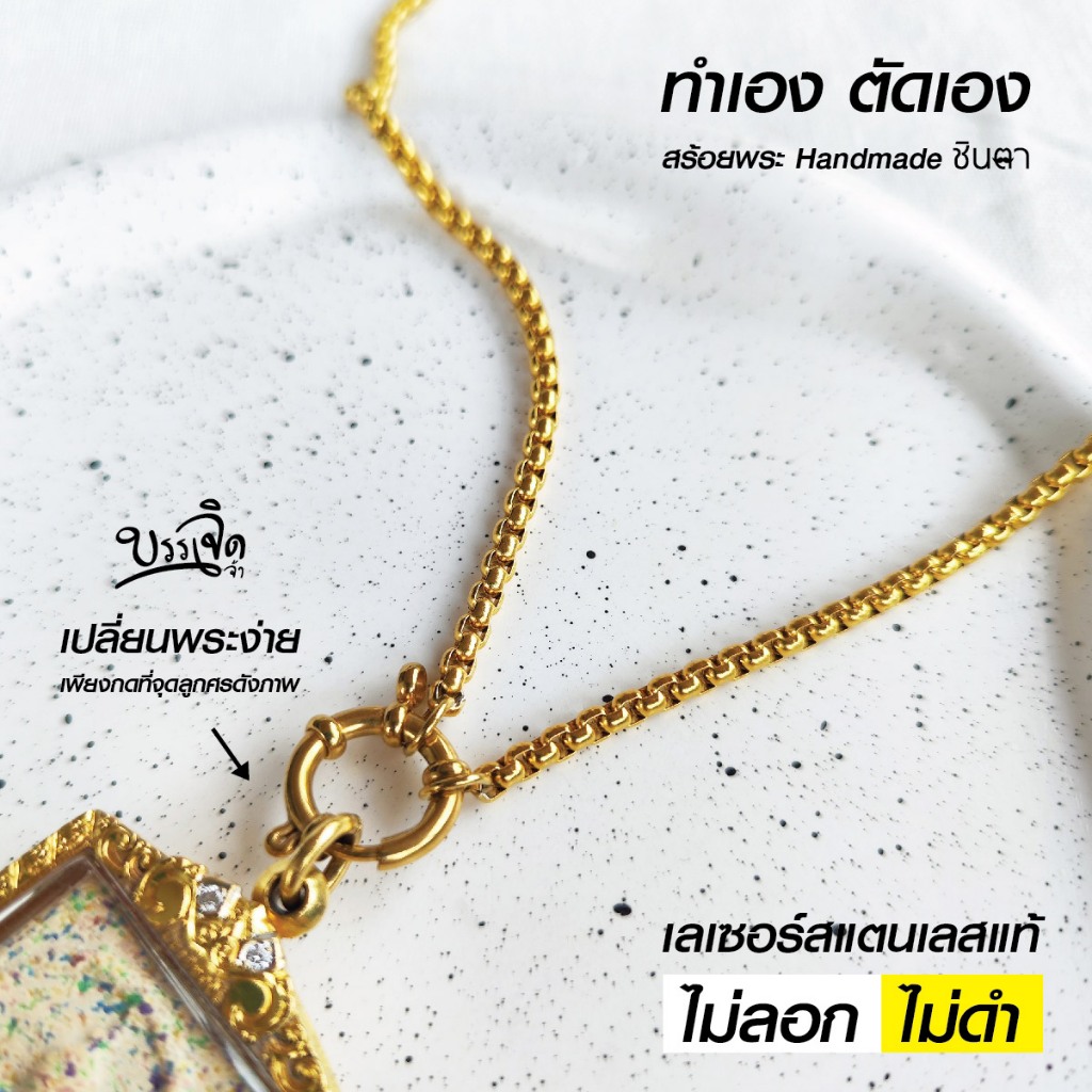 สร้อยสแตนเลสแท้ สร้อยพระผู้ชาย สีทอง หนา 3 มิล งาน Handmade ทำมือ รหัส CG2 ห่วงกลม เปลี่ยนพระง่าย ไม่ลอก ไม่ดำ
