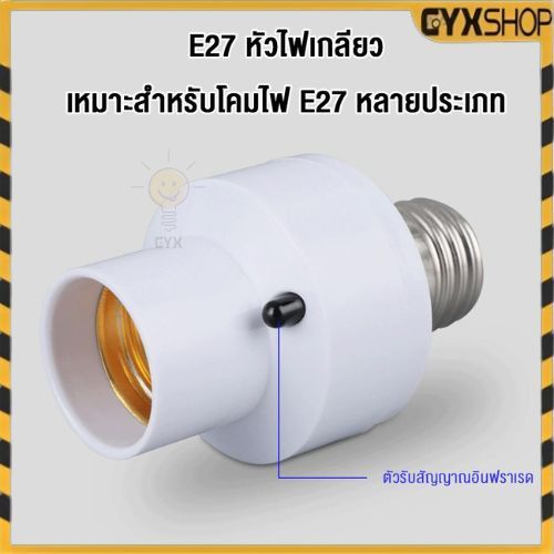 【รับประกัน1ปี】ขั้วต่อ E27 ขั้วต่อหลอดไฟ ตั้งเวลาปิด1นาที/ถึง30นาทีได้ ชุดขั้วต่อติดตั้งง่าย แนะนำ
