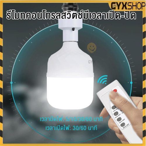 【รับประกัน1ปี】ขั้วต่อ E27 ขั้วต่อหลอดไฟ ตั้งเวลาปิด1นาที/ถึง30นาทีได้ ชุดขั้วต่อติดตั้งง่าย แนะนำ