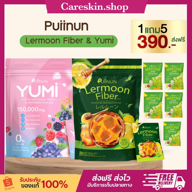 [ ลด100ในไลฟ์ ของแท้ พร้อมส่ง]ชามะนาวปุยนุ่น เลอมุน ไฟเบอร์ ดริ้งค์ PUIINUN Lermoon Fiber Drink ปุยนุ่น พุงยุบขับถ่ายดี