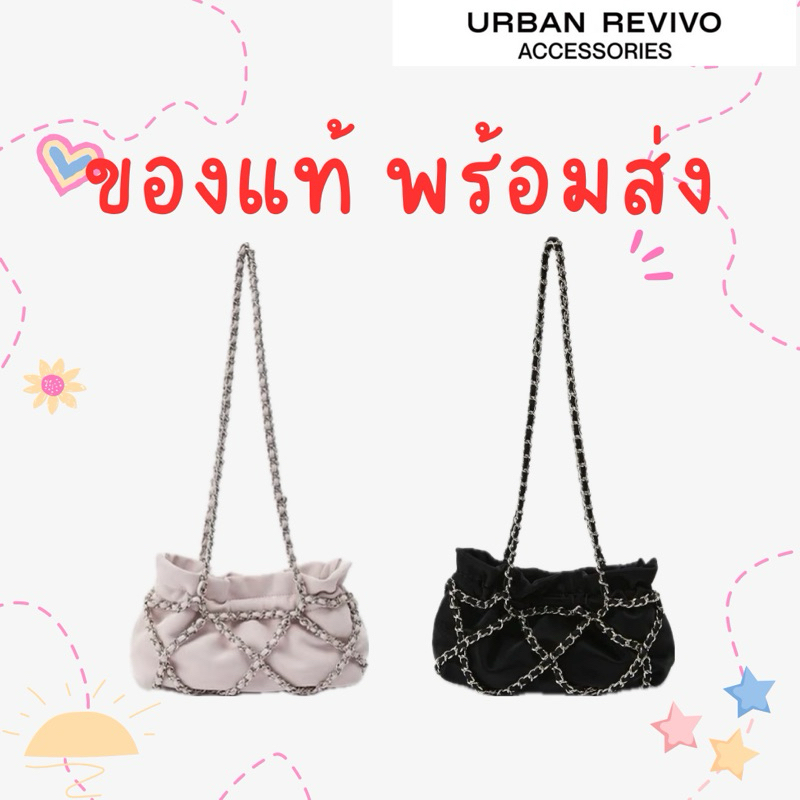 กระเป๋า Urban Revivo สีเงิน สีชมพู สีดำ ของแท้ พร้อมส่ง