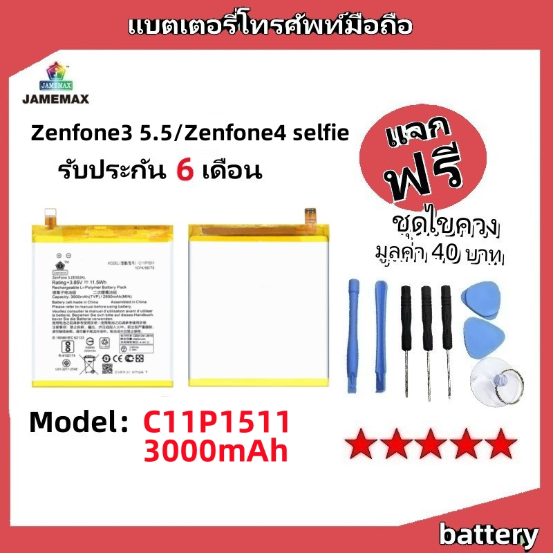 แบตเตอรี่ Battery ASUS Zenfone3 5.5/Zenfone4 selfie model C11P1511 แบต ใมีประกัน 6 เดือน