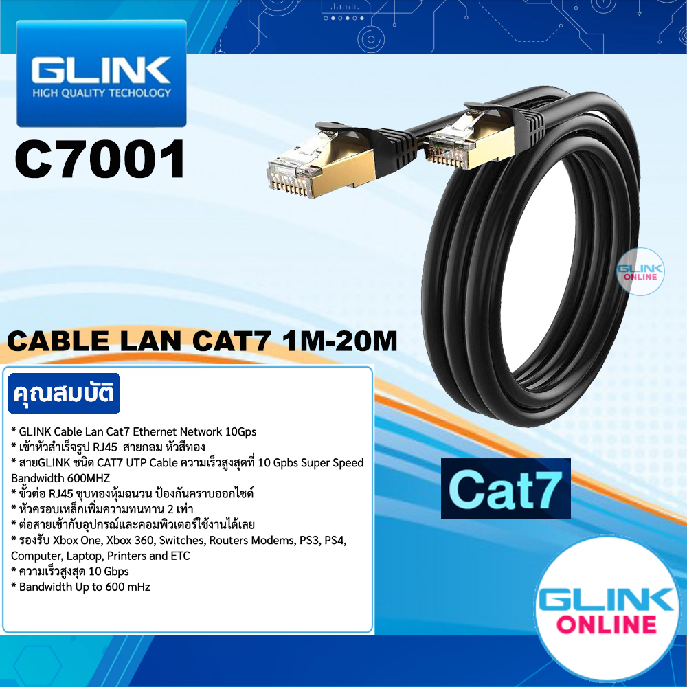 ✅มาตรฐาน GLINK CABLE LAN CAT7 Ethernet Network 10Gps สายแลนสำเร็จรูป 2M-20M 7010 7001 7002 7003 7004 7011 7005