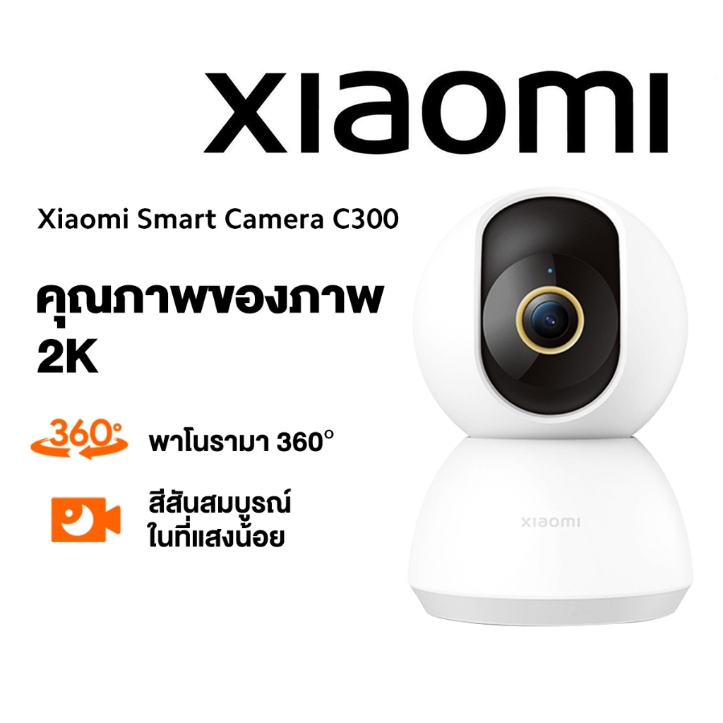 Xiaomi Mi Smart Camera C300 Home Security Camera กล้องวงจรปิดไร้สาย 2K กล้องวงจรปิด พาโนรามา 360°