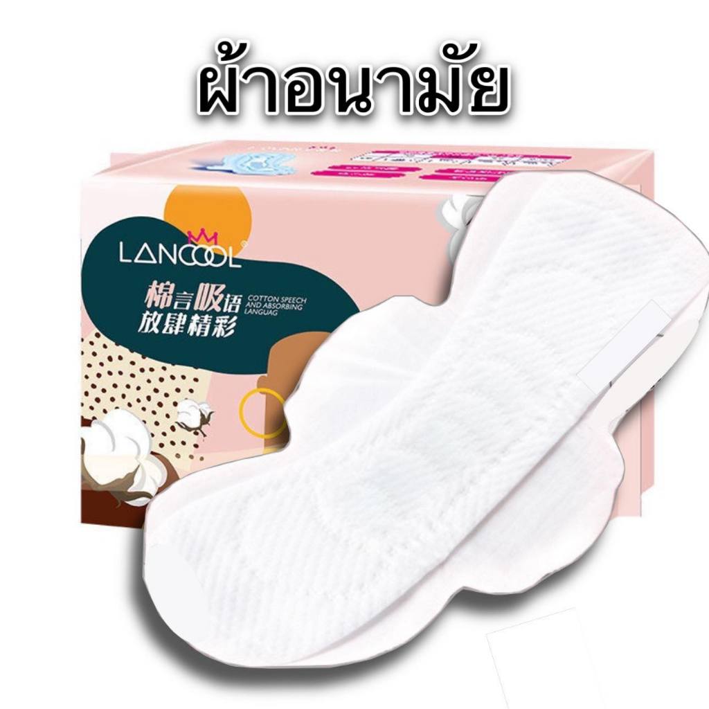 ผ้าอนามัย แผ่นอนามัย Lancool