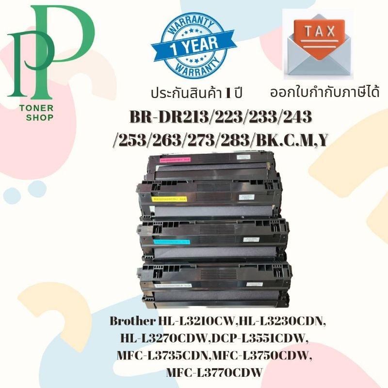 ตลับดรัมเทียบเท่าเกรดA DR263/DR-263/DR263BK/DR263C/DR263M/DR263Y/263/263CL/DR263CL/FOR BOTHER HL