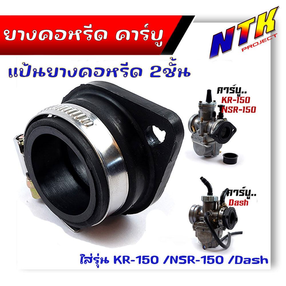ยางแป้นหรีดคาบู แดช เอ็นโปร KR ปาก30 2in1 โนวา  (ยาง2ชั้น) ++แถม++เข็มขัดสแตนเลส พร้อมเข็มขัดสแตนเลส Nova,Tena,Smaile