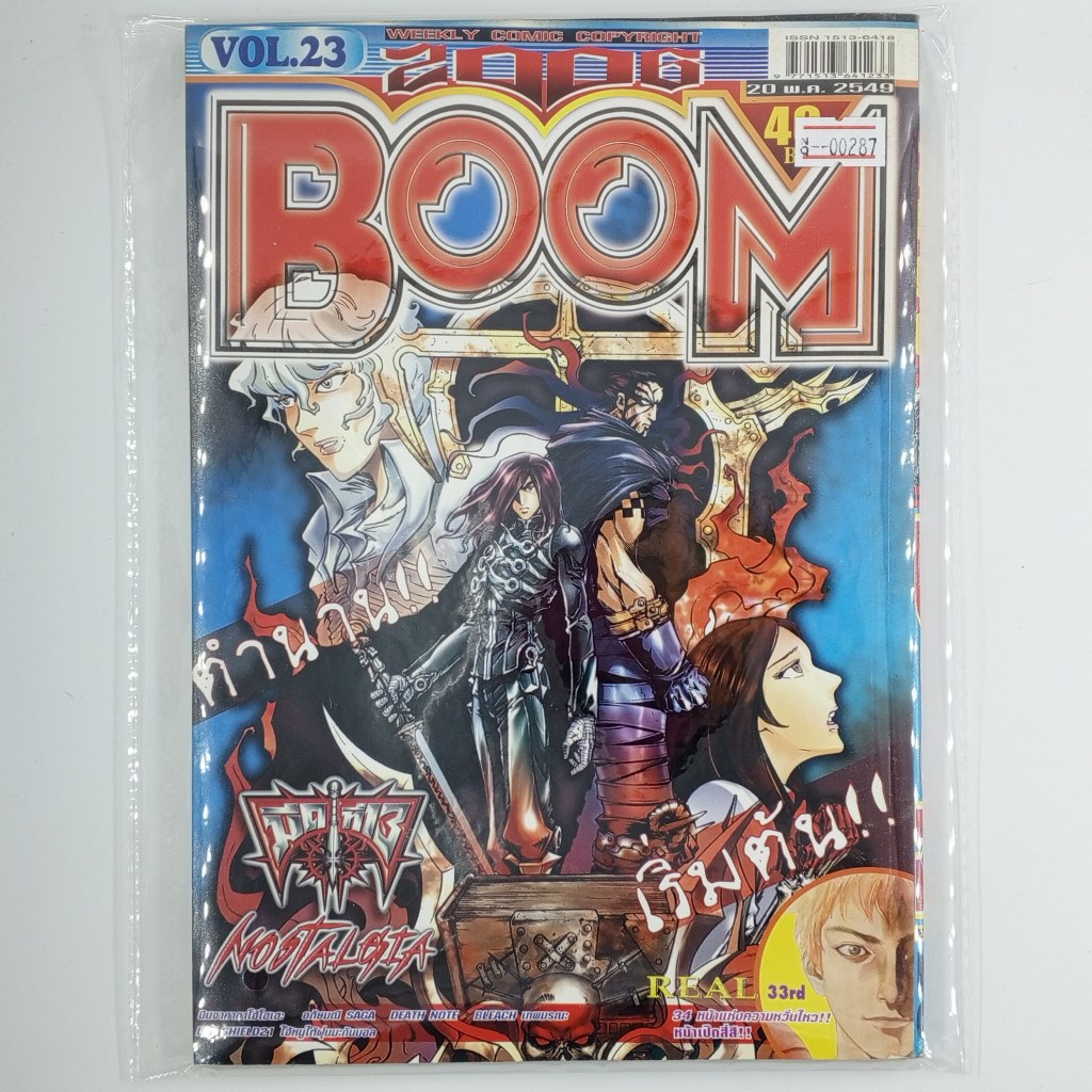 [00287] นิตยสาร Weekly Comic BOOM Year 2006 / Vol.23 (TH)(BOOK)(USED) หนังสือทั่วไป วารสาร นิตยสาร การ์ตูน มือสอง !!
