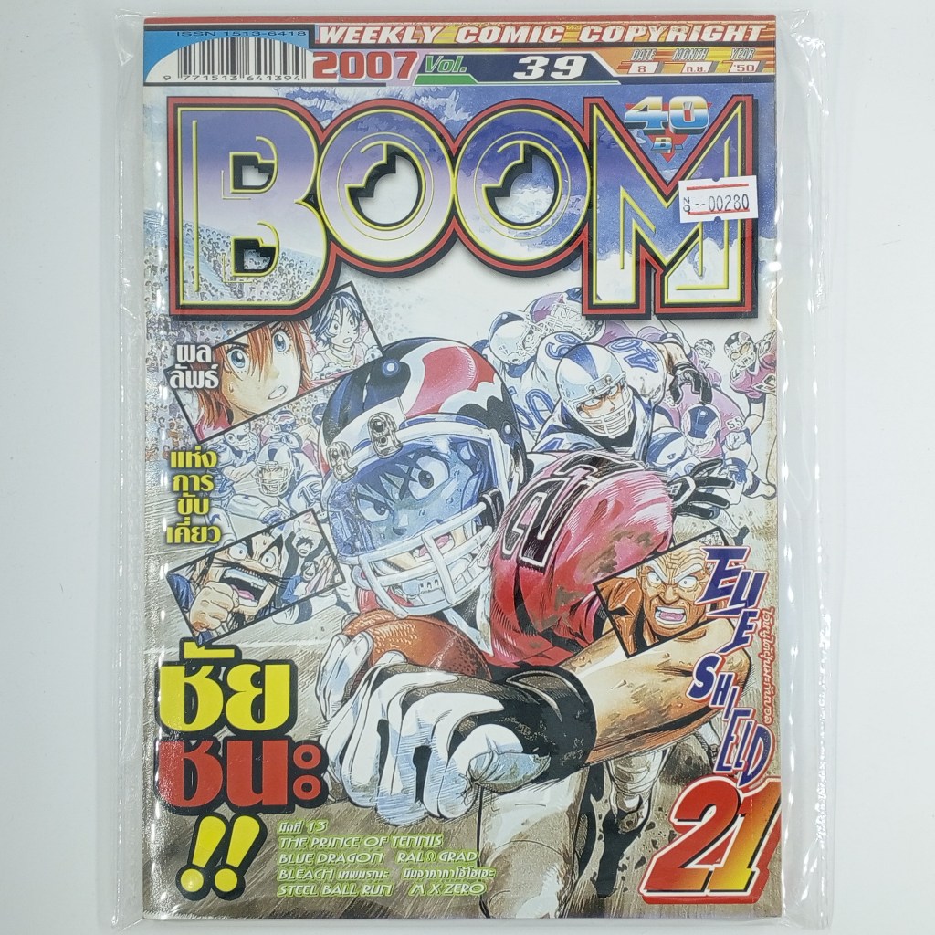 [00280] นิตยสาร Weekly Comic BOOM Year 2007 / Vol.39 (TH)(BOOK)(USED) หนังสือทั่วไป วารสาร นิตยสาร การ์ตูน มือสอง !!