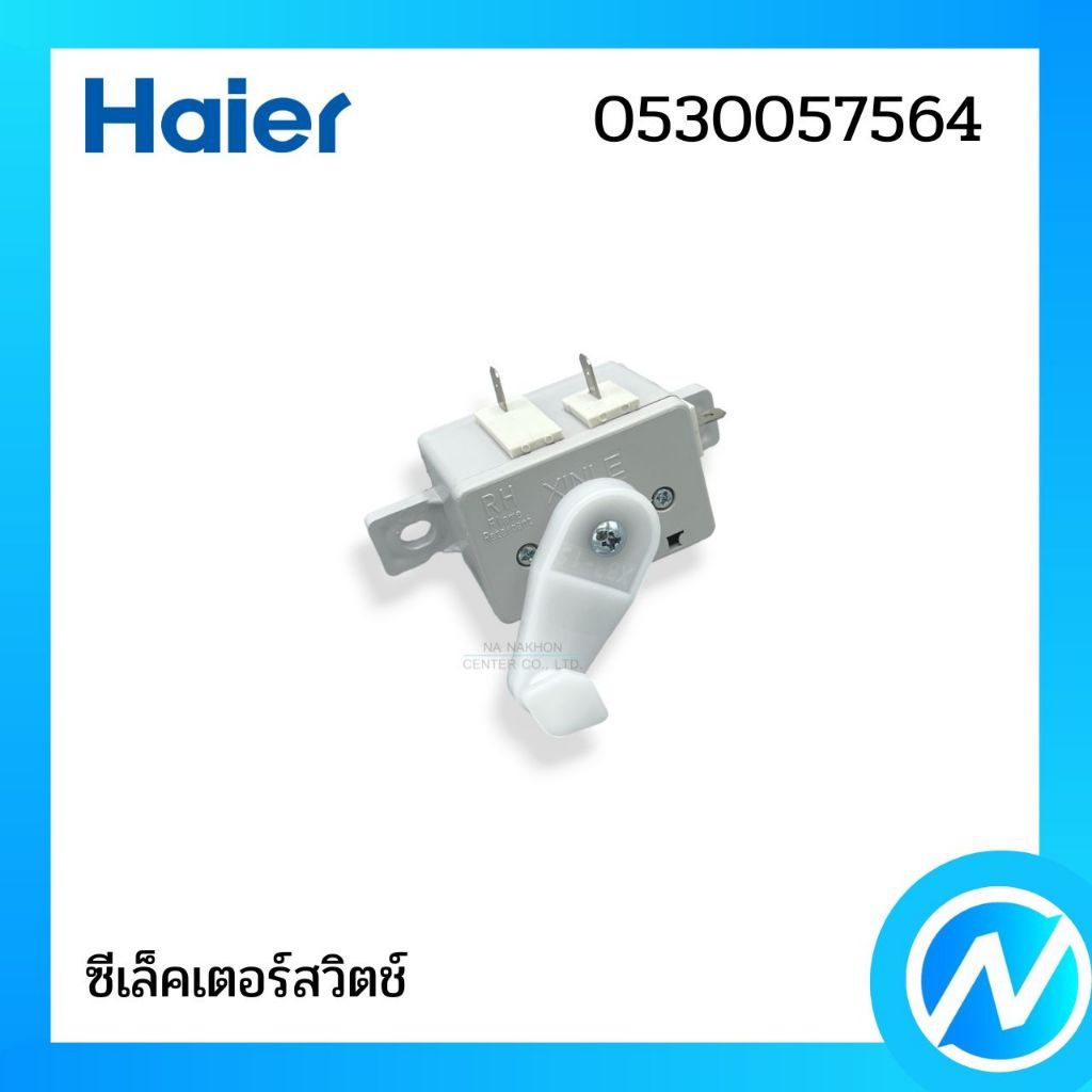 ซีเล็คเตอร์สวิตช์ ตัวปล่อยน้ำทิ้ง อะไหล่เครื่องซักผ้า อะไหล่แท้ HAIER รหัส 0530057564