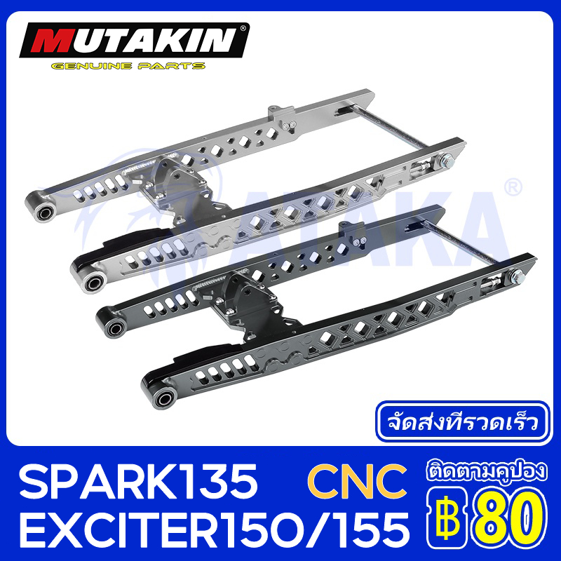MUTAKIN สวิงอาร์ม ตะเกียบหลังCNC 6Generation EXCITER150 EXCITER155VVA SPARK135 X1R เพิ่มอีก 2 นิ้ว สวิงอาร์มอลูมีเนีย