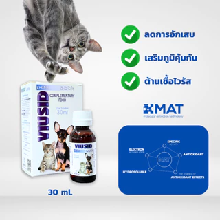 Viusid Pets (ไวอูซิด เพ็ท) 30 ml. วิตามิน อาหารเสริม แมว สุนัข เสริมภูมิ ป้องกันไวรัส นำเข้า 100%